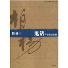 鬼话声音有点特别