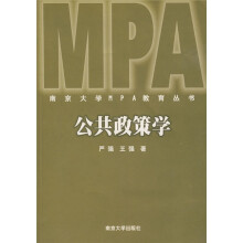 公共政策学