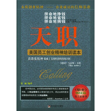 天职：美国员工创业精神培训读本
