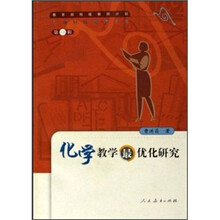 化学学最优化研究