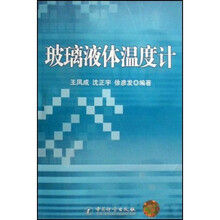 玻璃液体温度计