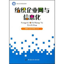 纺织企业网与信息化
