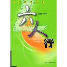 六人行