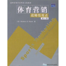 清华营销学系列英文版教材·体育营销:战略性观点