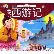 有声西游记:取经成佛(MPR读物)