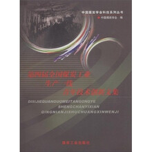 第四届全国煤炭工业生产一线青年技术创新文集