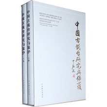 中国古戏台研究与保护(套装上下册)