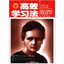 高效学习法：高中化学（选修）·有机化学基础（配套江苏版教材）