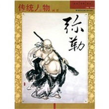 传统人物画谱:弥勒