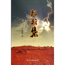 耕耘集