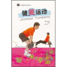 健美运动