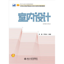 室内设计