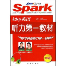 星火英语·初中英语听力第一教材:中考