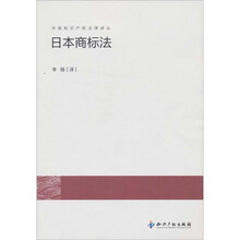 日本商标法