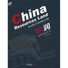 华润：品质改变生活