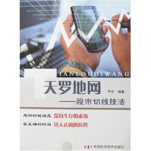 天罗地网:股市切线技法