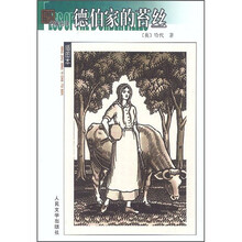 名著名译：德伯家的苔丝（插图本）
