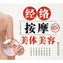 经络按摩美体美容