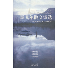泰戈尔散文诗选