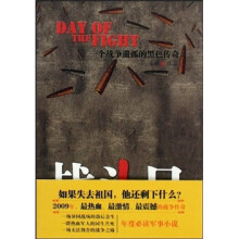 战斗日