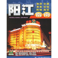 阳江指南