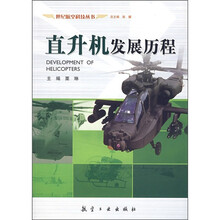 直升机发展历程
