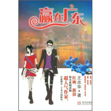 赢在广东