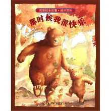 英国绘本故事.陪伴系列:那时候我很快乐