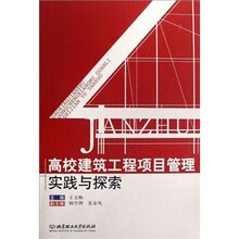 高校建筑工程项目管理实践与探索