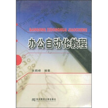 办公自动化教程