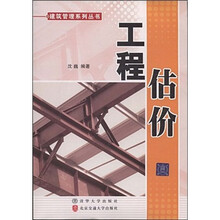 工程估价
