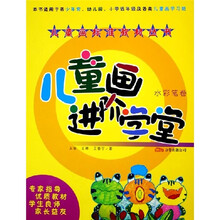 儿童画标准教材丛书：儿童画进阶学堂（水彩笔卷）（修订版）