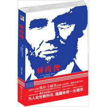 林肯传（插图珍藏版）