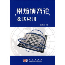 带熵博弈论及其应用
