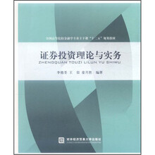 证券投资理论与实务