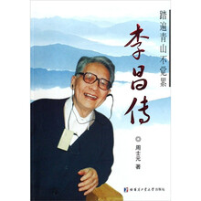 踏遍青山不觉累：李昌传