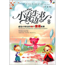 感动小学生的100个童话故事（银版）