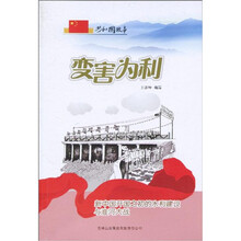 共和国故事:变害为利(新中国开国之初的水利建设与淮河大战)