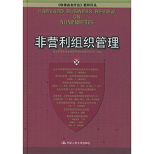 非营利组织管理