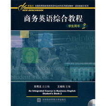 商务英语综合教程学生用书2（附光盘1张）