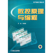 数控原理与编程