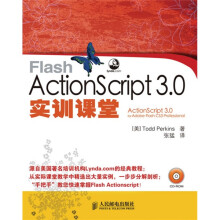 FlashActionScript3.0实训课堂（附CD光盘1张）
