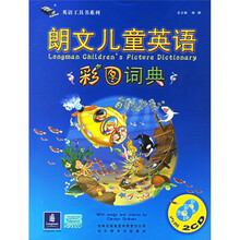 捷进英语工具书系列：朗文儿童英语彩图词典（共4册）（附光盘）