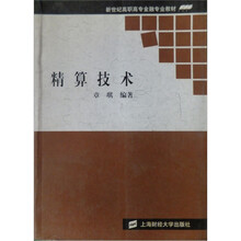 新世纪高职高专金融专业教材:精算技术