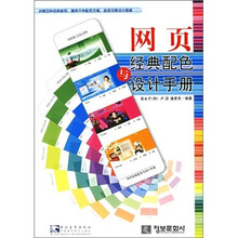 网页经典配色与设计手册