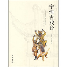宁海古戏台