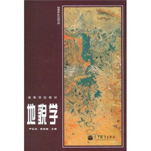 高等学校教材：地貌学