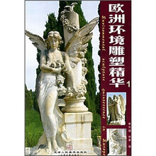 欧洲环境雕塑精华(1)