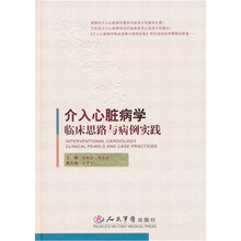 心脏病学临床思路与病例实践