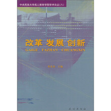 改革·发展·创新